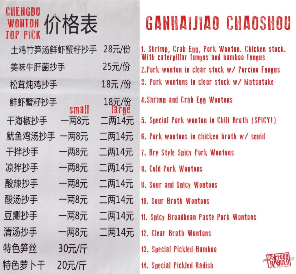 One of the best wonton restaurants in Chengdu, China